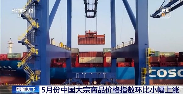 炒股配资开平台 5月份中国大宗商品价格指数环比上涨0.3%