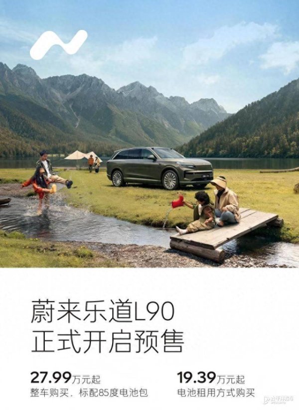 证券配资公司 乐道L90将于7月31日正式上市 预售价27.99万元起